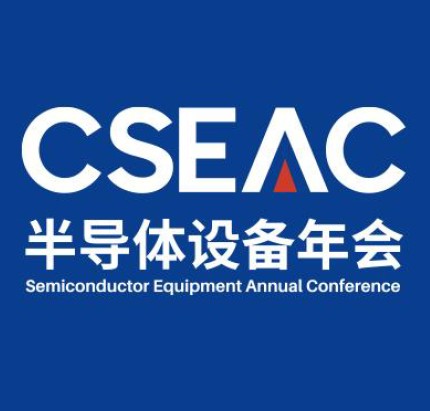 CSEAC 2026 半導體設備材料及核心部件展